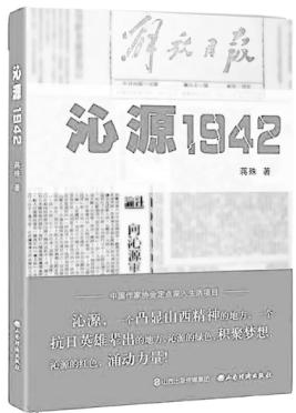 沁源1942