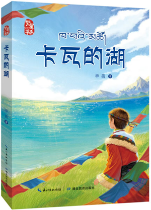 卡瓦的湖